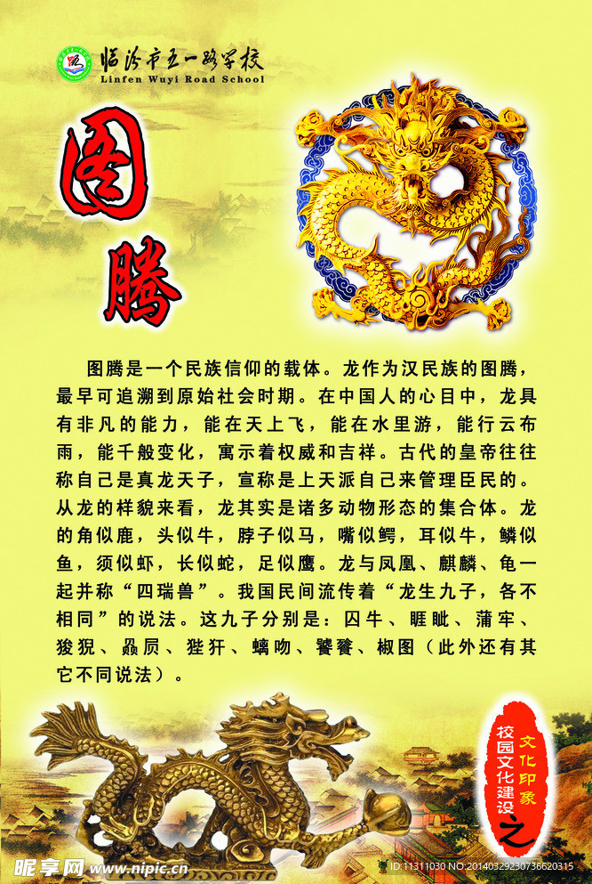 图腾