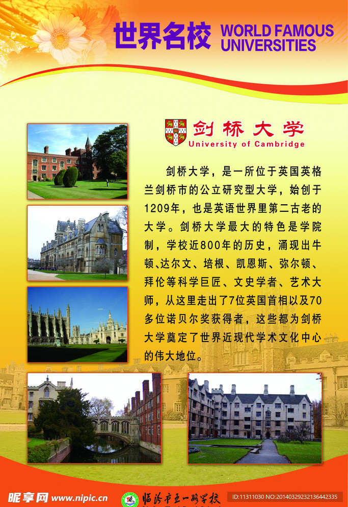 剑桥大学