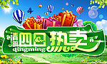 热卖 清明