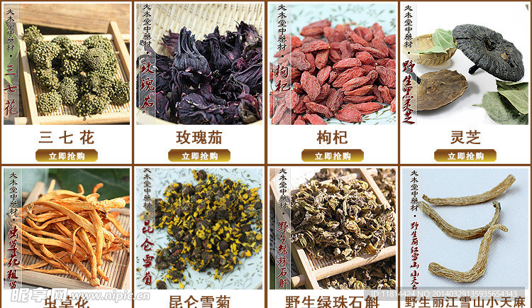 药材店主推链接