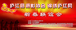 新春联谊会