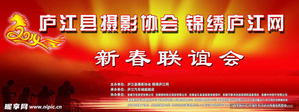 新春联谊会