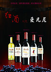 红酒宣传