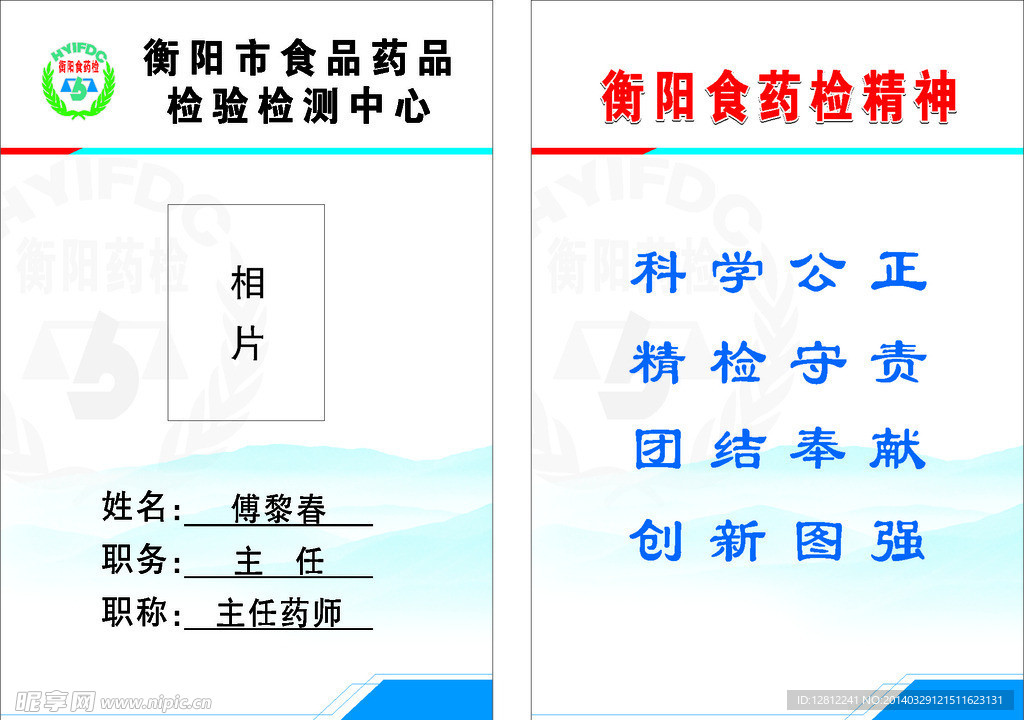 工作牌