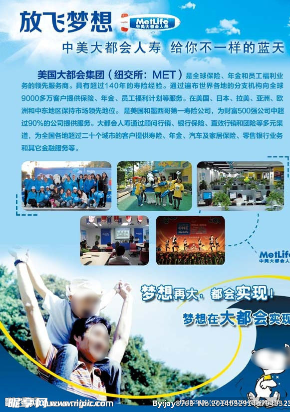 保险传单