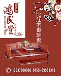 红木