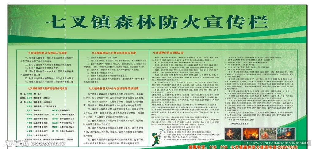 森林防火