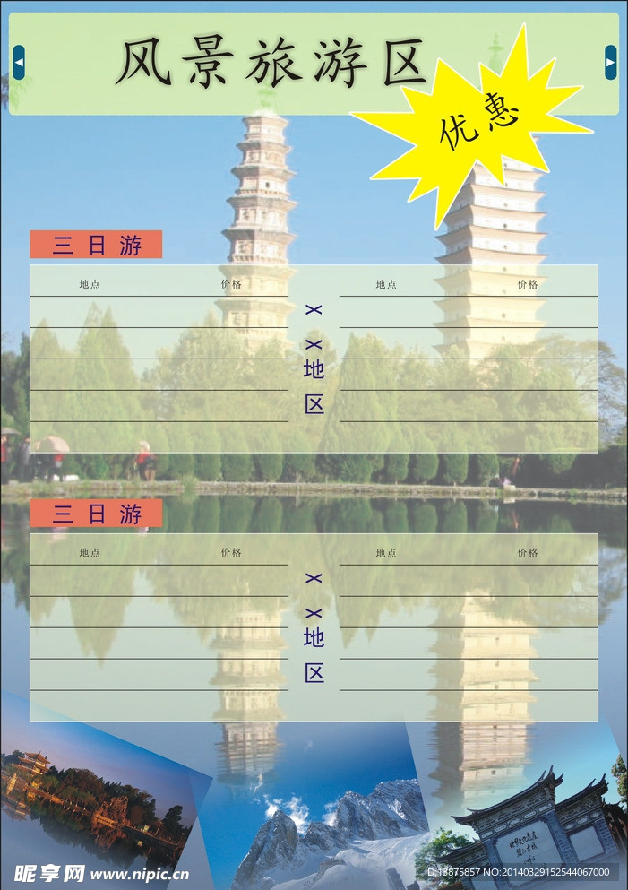 旅游优惠