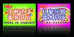 超市吊旗