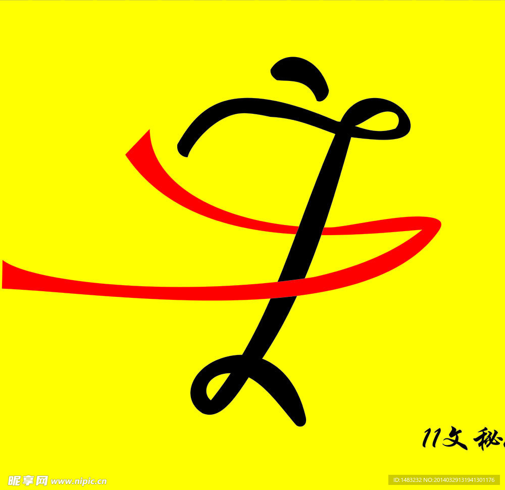 文秘 语文 logo