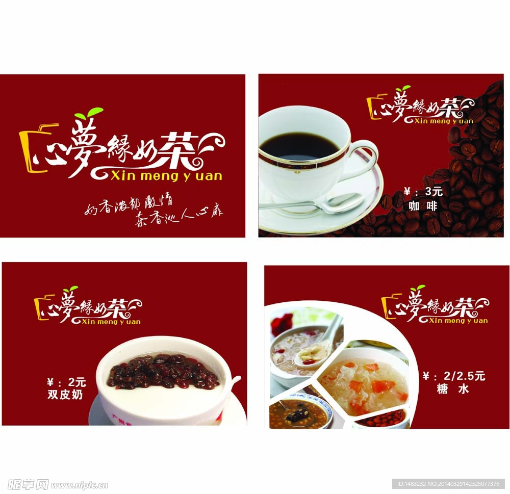 奶茶店海报