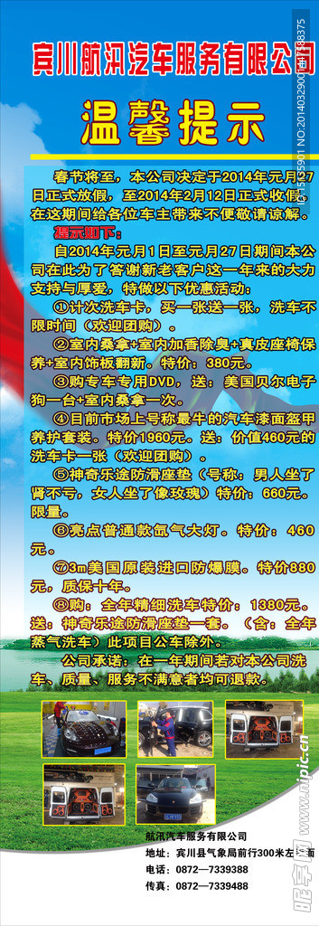 航汛汽车X展架