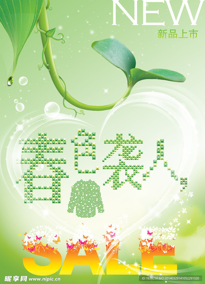春色袭人