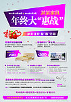年终大惠战