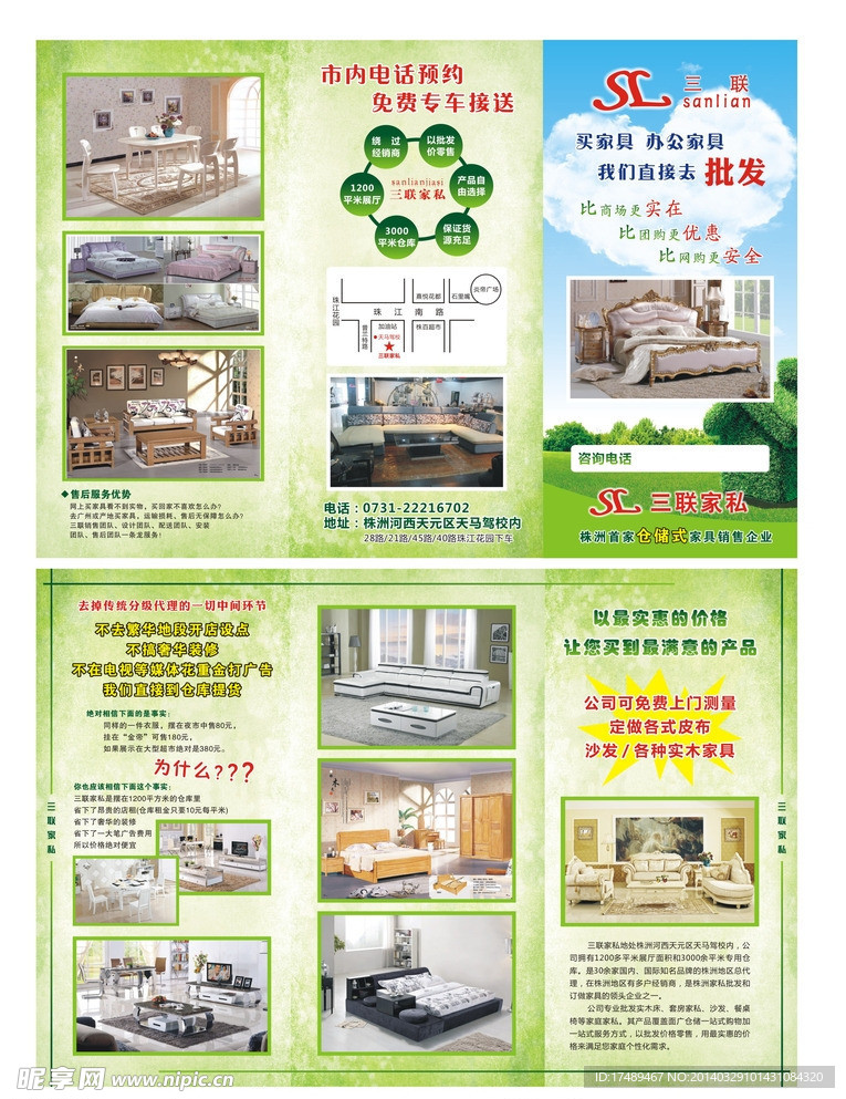 三联家私 三折页