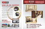 汇亚 磁砖 中国50