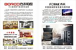 方太 柏厨 高端厨电