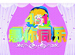 愚人节