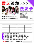 洗发卡