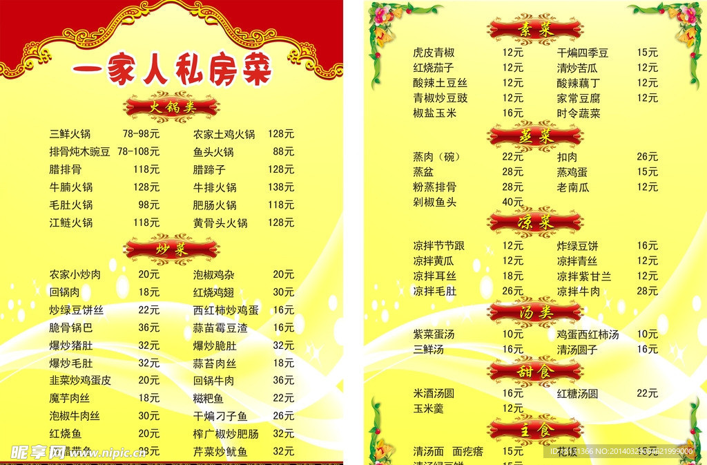 菜单