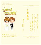 婚礼请柬