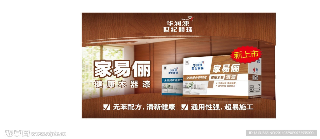 家漆海报