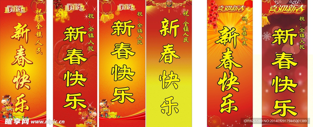 喜迎新春