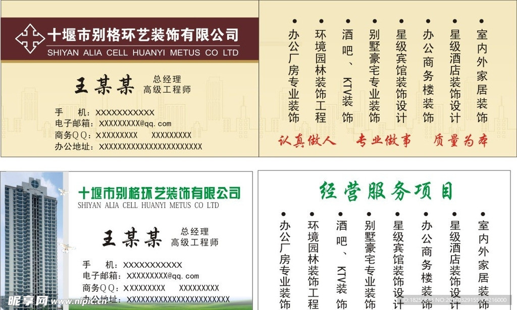 别格环艺装饰名片