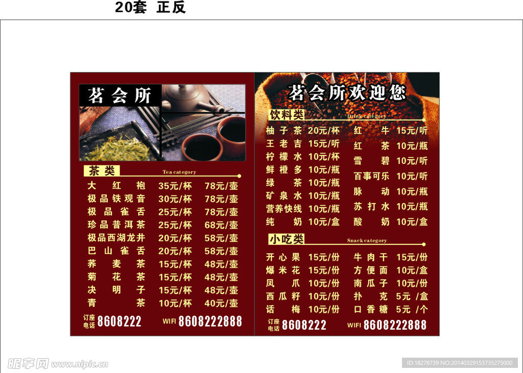 品茗