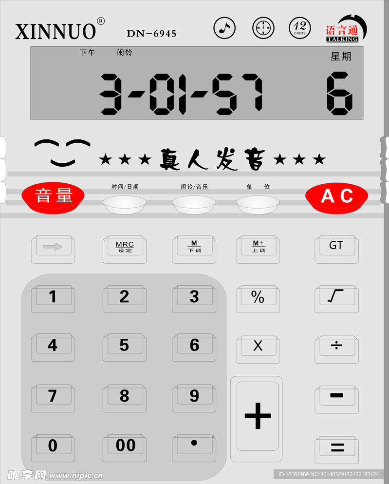 电子计算器