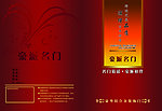 门业封面