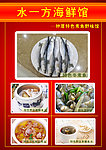 海鲜馆宣传单