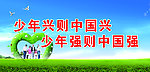 少年兴中国兴