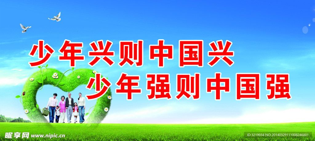 少年兴中国兴