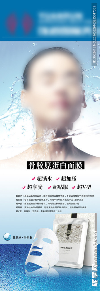 清爽化妆品展架 面膜