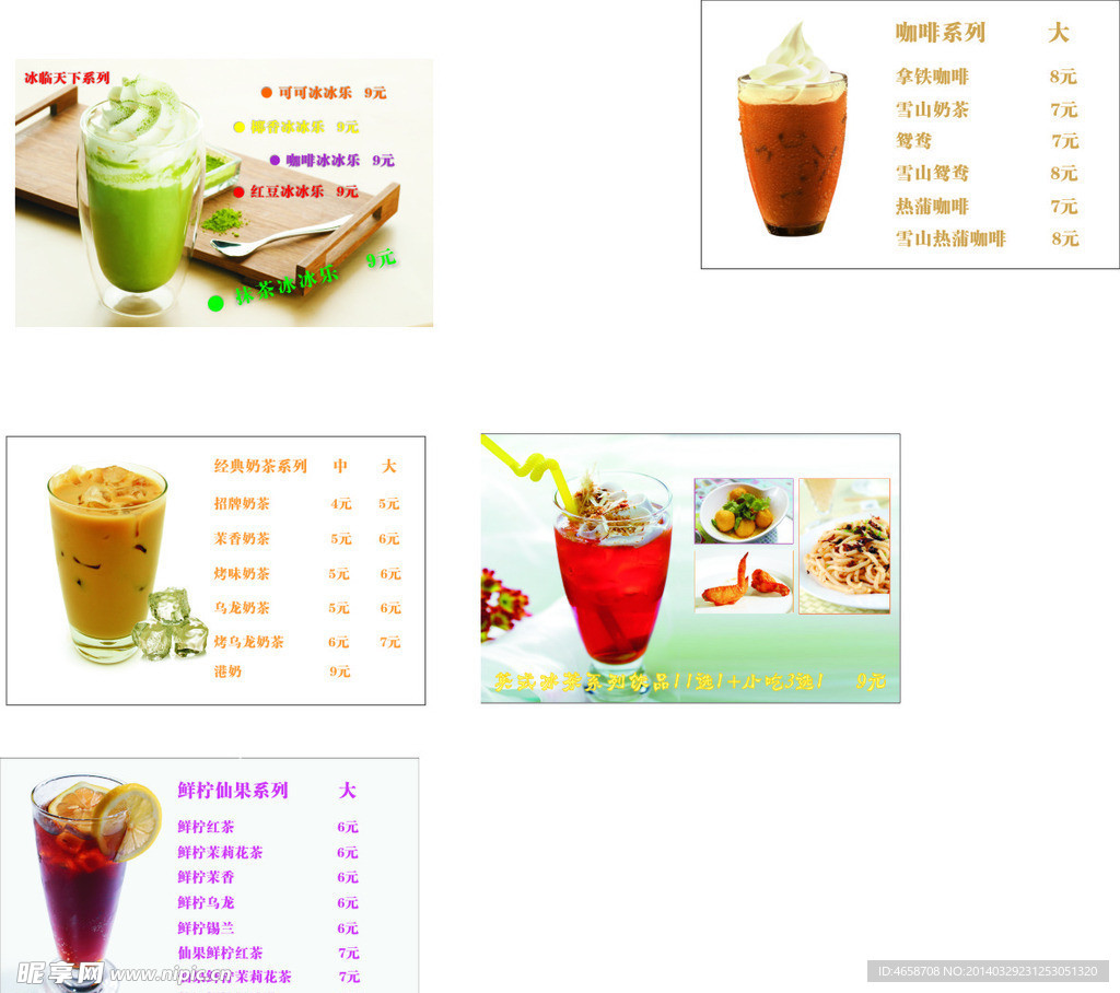 奶茶广告