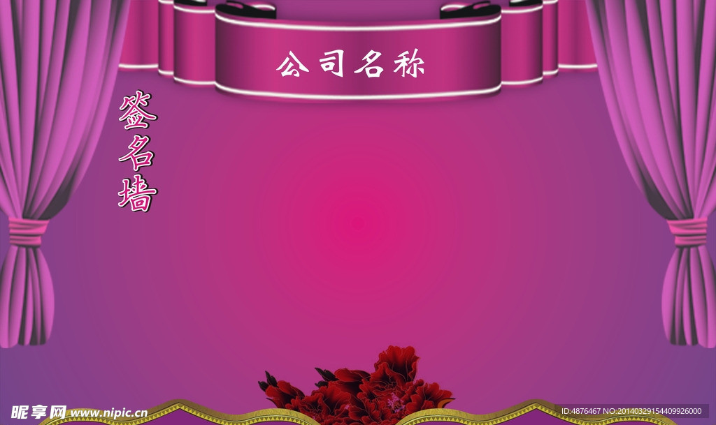 签名墙