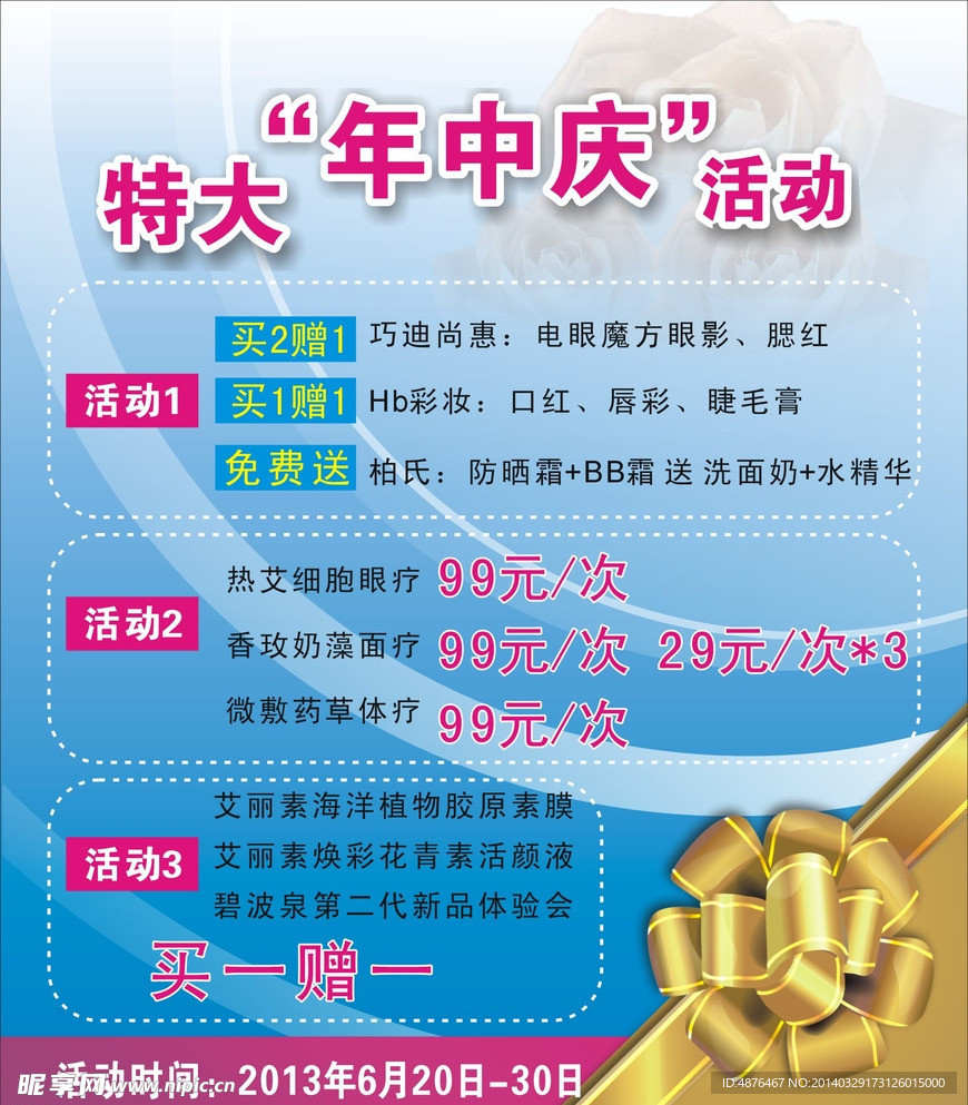 特大年中庆活动