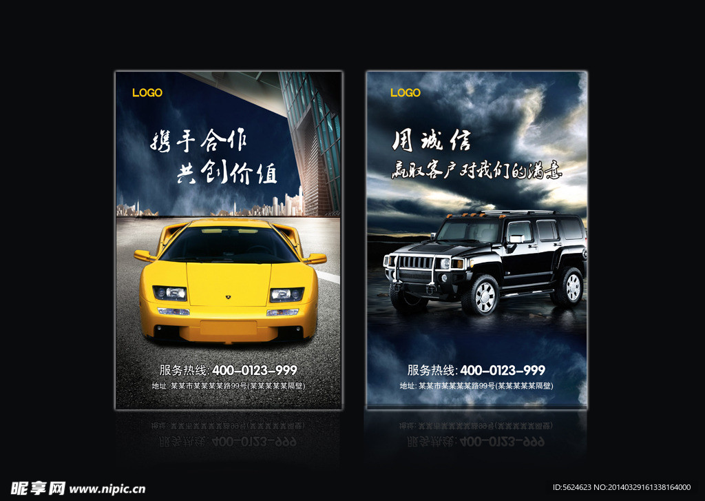 名车海报