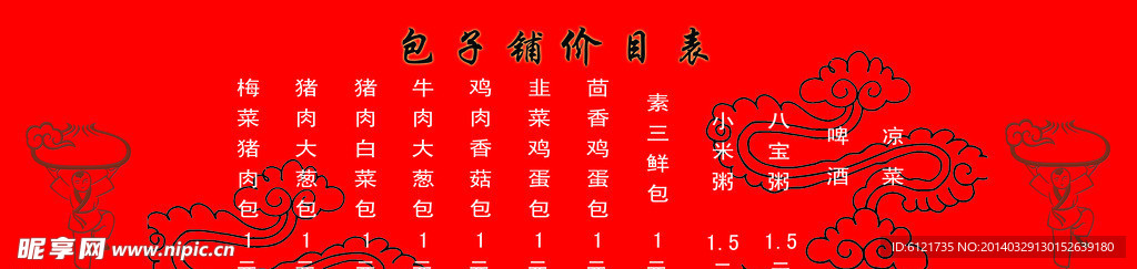 老台门包子铺价目表