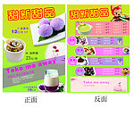 甜新甜品单页