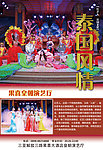 三亚果喜红艺人表演