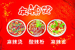 麻辣烫海报