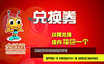 金蚂蚁兑换券100
