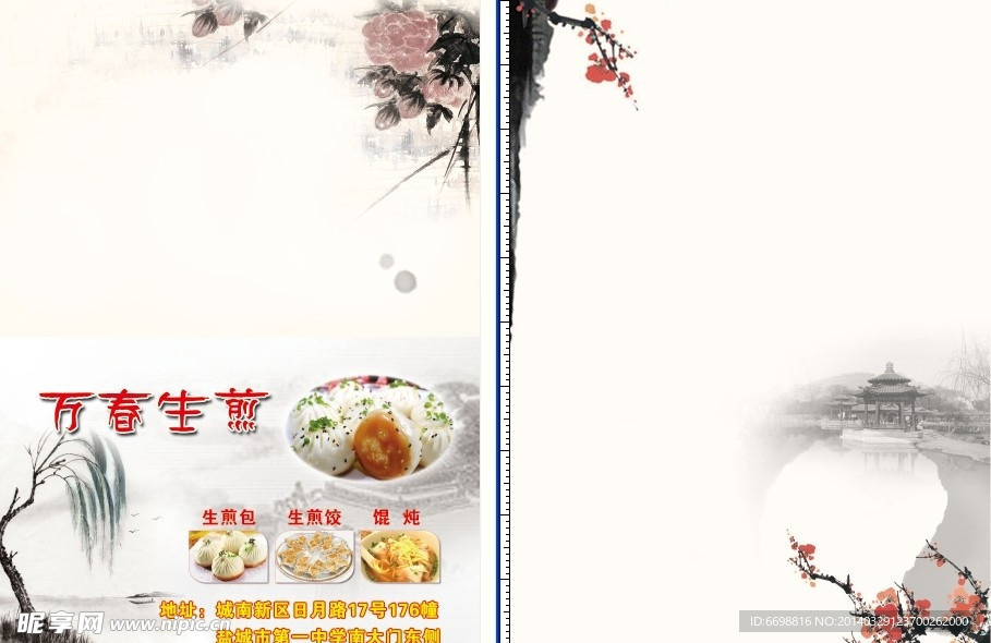 万春生煎包