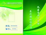 医疗保险基金管理中心