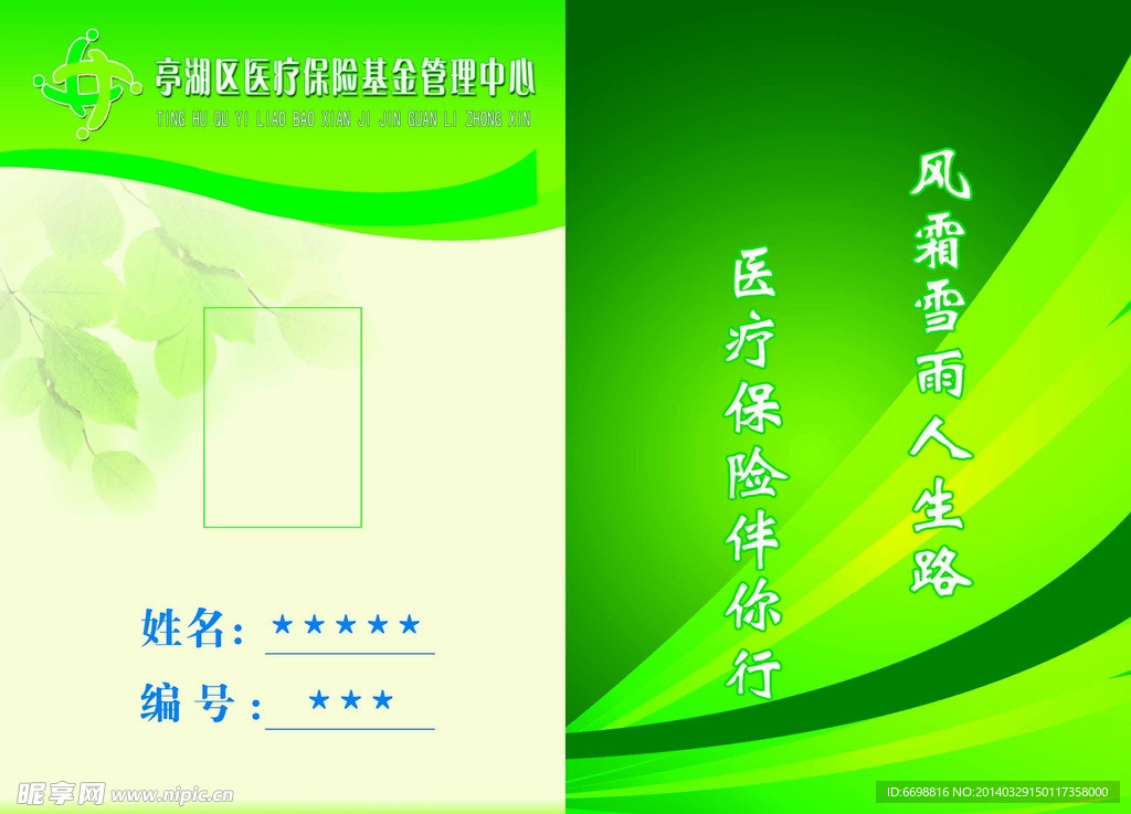 医疗保险基金管理中心