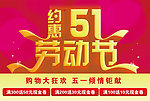 约惠51劳动节