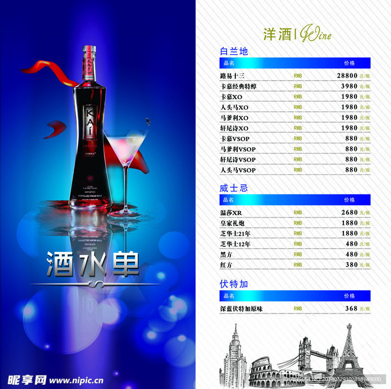 酒水单 蓝色高档