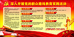 党的群众路线 教育实